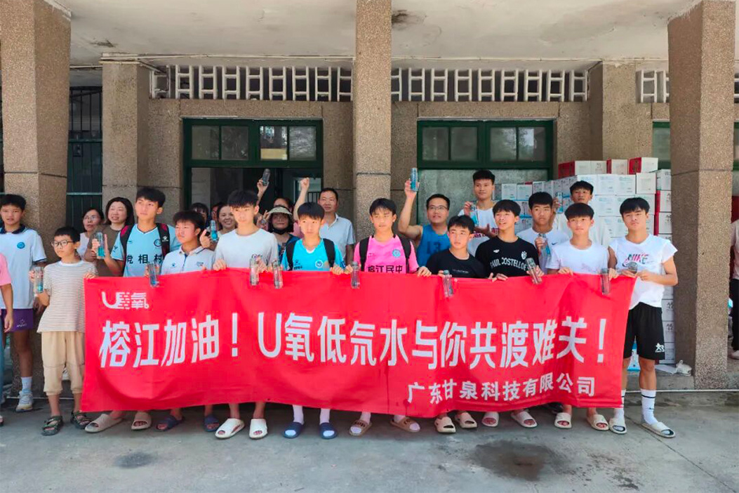 洪水退去爱涌来！甘泉爱心抵达榕江校园