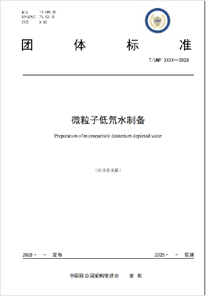 微粒子切割设备团体标准