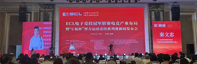 ECL电竞产业布局暨